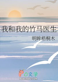 我和竹马在一起了